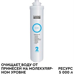 Сменный фильтроэлемент-мембрана Барьер COMPACT RO 100 - фото 15962667