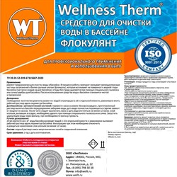Средство для очистки воды в бассейне Wellness therm Флокулянт - фото 15964947