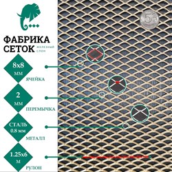 Просечно-вытяжная стальная неокрашенная сетка Фабрика сеток "Железный слон" PVS000025-6 - фото 15974757