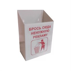 Почтовый ящик для ненужной рекламы ПК ОТК ЯЩНР0 - фото 16049097