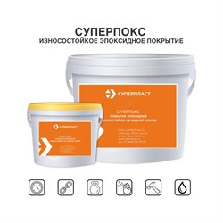 Износостойкое покрытие эпоксидное Суперпласт суперпокс - фото 16161241