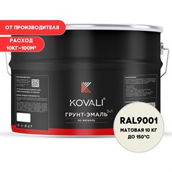 Грунт-эмаль KOVALI kov3.2.3.A.9001.10mat - фото 16175354