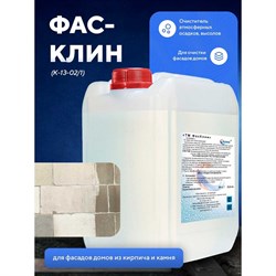 Индустриальный очиститель фасадов ООО АСАНА ТМ Фасклин - фото 16175621