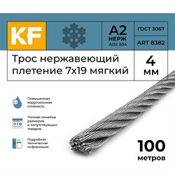 Трос KREPFIELD 8382А2ТРОС4ММ-100 - фото 16238639