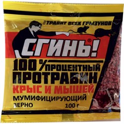 Стопроцентный протравин от крыс и мышей СГИНЬ! 20003 - фото 16258695