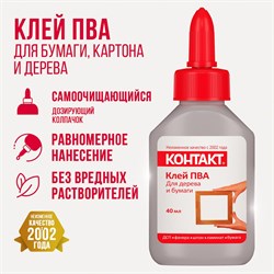Клей ПВА Контакт 12053 - фото 16278651