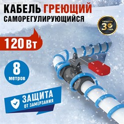 Саморегулирующийся греющий кабель на трубу REXANT 15MSR-PB 8M - фото 16289875