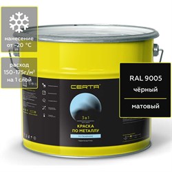 Краска по ржавчине, металлу CERTA KRGL1010 - фото 16322243