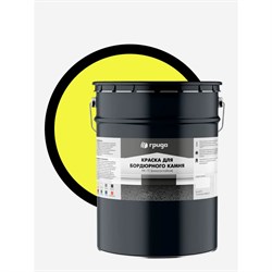 Краска для бордюрного камня ГРИДА НФ-00000255 - фото 16329613