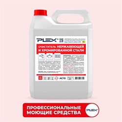 Очиститель нержавеющей и хромированной стали PLEX УТ000005678 - фото 16332299