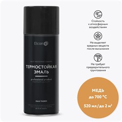 Термостойкая эмаль Elcon 00-00002964 - фото 16384082
