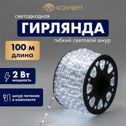 Светодиодный дюралайт Neon-Night 121-125-3 - фото 16389458