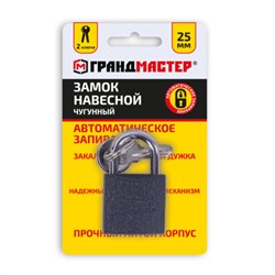 Замок навесной чугунный 25 мм "Стандарт", 2 ключа, ГРАНДМАСТЕР, 671289 - фото 16452392
