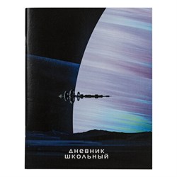 Дневник 1-11 класс 40 л., на скобе, ПИФАГОР, обложка картон, "Космический корабль", 106586 - фото 16474588