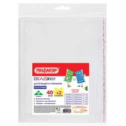 Обложки ПП для тетрадей и учебников, КЛЕЙКИЙ КРАЙ, НАБОР 40 + 2 шт. в ПОДАРОК, ПЛОТНЫЕ, 100 мкм, ПИФАГОР, 274117 - фото 16474832