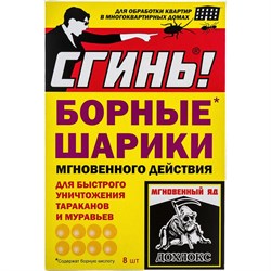 Борные шарики от тараканов и муравьев СГИНЬ! 19016 - фото 16486401