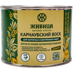 Карнаубский воск Живица 4603726767491 - фото 16491025