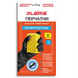Перчатки МНОГОРАЗОВЫЕ латексные LAIMA, c ДЛИННОЙ МАНЖЕТОЙ 25 см, ЧЕРНЫЕ, размер M (средний), вес 75 г, 700531 - фото 16495209
