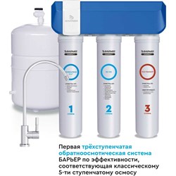 Быстросъемный фильтр обратного осмоса Барьер «COMPACT OSMO 100» - фото 16500354