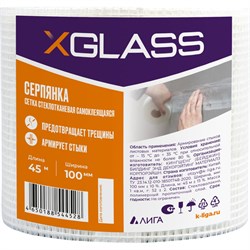 Самоклеящаяся стеклотканевая лента-серпянка XGLASS Pro - фото 16501619