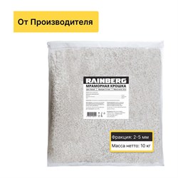 Мраморная крошка Rainberg 5510 - фото 16503726