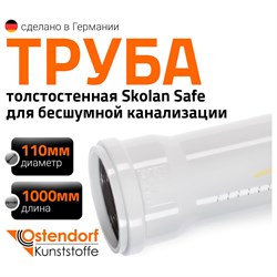 Труба Ostendorf SKEM - фото 16507501