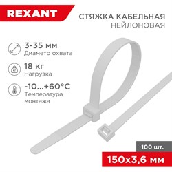 Хомут REXANT 07-0150-4 - фото 16527164