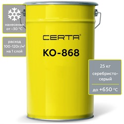 Термостойкая грунт-эмаль CERTA CertaКО-868 до 650 градусов, серебристо-серый, 25 кг - фото 16534207