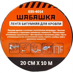Битумная кровельная лента ШАБАШКА 255635 - фото 16543829