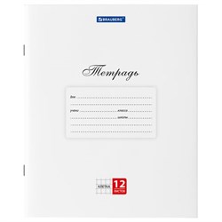 Тетрадь 12 л. BRAUBERG КЛАССИКА, клетка, обложка картон, БЕЛАЯ, 106457 - фото 16561805
