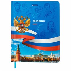 Дневник 1-11 класс 48 л., кожзам (твердая с поролоном), печать, цветной блок, BRAUBERG, "Россия", 106954 - фото 16561829