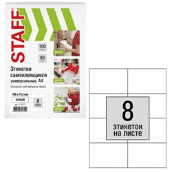 Этикетка самоклеящаяся 105х74,2 мм, 8 этикеток, белая, 80 г/м2, 100 листов, STAFF, 115177 - фото 16561952