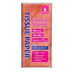 Цветная бумага ТИШЬЮ 17 г/м2, 50х66 см, 50 листов, коралловый цвет, ЗОЛОТАЯ СКАЗКА, 116485 - фото 16562042