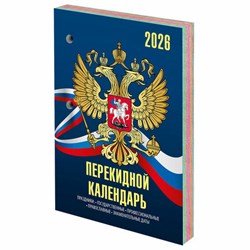 Календарь настольный перекидной на 2026 г., 160 л., блок офсет, 4 КРАСКИ, STAFF, "СИМВОЛИКА", 117434 - фото 16562073