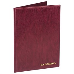 Папка адресная ПВХ "НА ПОДПИСЬ", формат А4, увеличенная вместимость до 100 листов, бордовая, "ДПС", 2032.Н-103 - фото 16562135