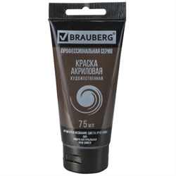 Краска акриловая художественная BRAUBERG ART CLASSIC, туба 75 мл, УМБРА НАТУРАЛЬНАЯ, 191114 - фото 16562654