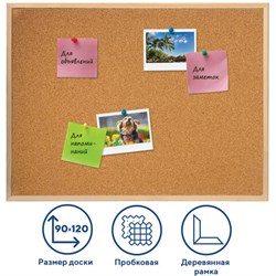 Доска пробковая для объявлений 90х120 см, деревянная рамка, ГАРАНТИЯ 10 ЛЕТ, РОССИЯ, BRAUBERG, 236861 - фото 16563305