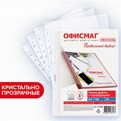 Папки-файлы перфорированные А4 ОФИСМАГ "Стандарт", КОМПЛЕКТ 100 шт., гладкие, 30 мкм, 272680 - фото 16563818