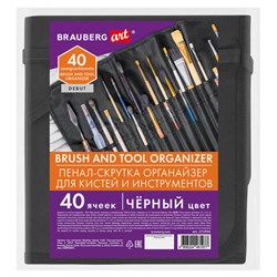 Пенал-скрутка органайзер для кистей и инструментов, 40 ячеек, черный, BRAUBERG ART DEBUT, 272994 - фото 16563862