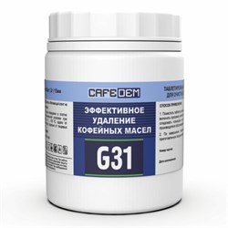 Таблетки для очистки эспрессо и автоматических кофемашин от кофейных масел CAFEDEM G31, 100 шт., 30081, CD-G31-B3-T100 - фото 16566049