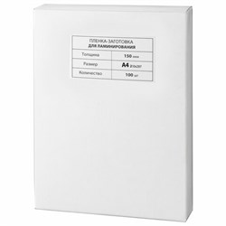Пленки-заготовки для ламинирования А4, КОМПЛЕКТ 100 шт., 150 мкм, МАТОВАЯ, BRAUBERG, 531781 - фото 16566526