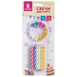 Набор свечей для торта 12 шт., 8 см, с держателями, ЗОЛОТАЯ СКАЗКА, в блистере, 591447 - фото 16566865