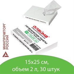 Пакеты гигиенические LAIMA (Система B5), КОМПЛЕКТ 30шт, полиэтиленовые, объем 2 литра, 604743 - фото 16567216