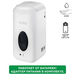 Дозатор для жидкого мыла LAIMA CLASSIC, НАЛИВНОЙ, СЕНСОРНЫЙ, 1 л, с блоком питания, белый, 607318 - фото 16567372