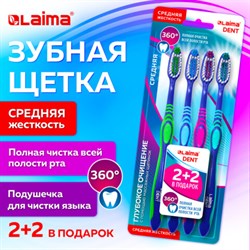 Зубная щетка средней жесткости, с чисткой языка, гибкая, КОМПЛЕКТ 4 шт., LAIMA DENT, 609323 - фото 16567667