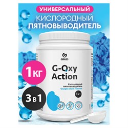 Пятновыводитель-отбеливатель кислородный многофункциональный 1 кг, GRASS G-OXI, 3 в 1, 125688 - фото 16567785