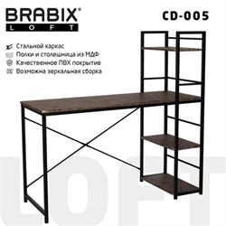 Стол на металлокаркасе BRABIX "LOFT CD-005", 1200х520х1200 мм, 3 полки, цвет морёный дуб, 641221 - фото 16568206