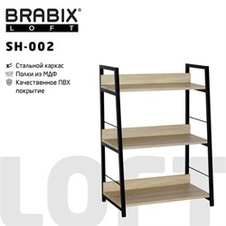 Стеллаж на металлокаркасе BRABIX "LOFT SH-002", 600х350х845 мм, цвет дуб натуральный, 641233 - фото 16568209