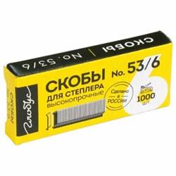Скобы для степлера мебельного, тип 53, 6 мм, ВЫСОКОПРОЧНЫЕ, количество 1000 шт., СМ53-6Б - фото 16568772