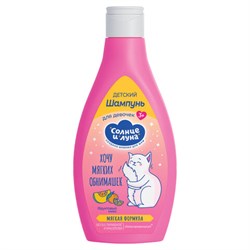 Шампунь детский 3+ для девочек 300 мл, СОЛНЦЕ И ЛУНА "Фруктовый микс", 14532 - фото 16569037